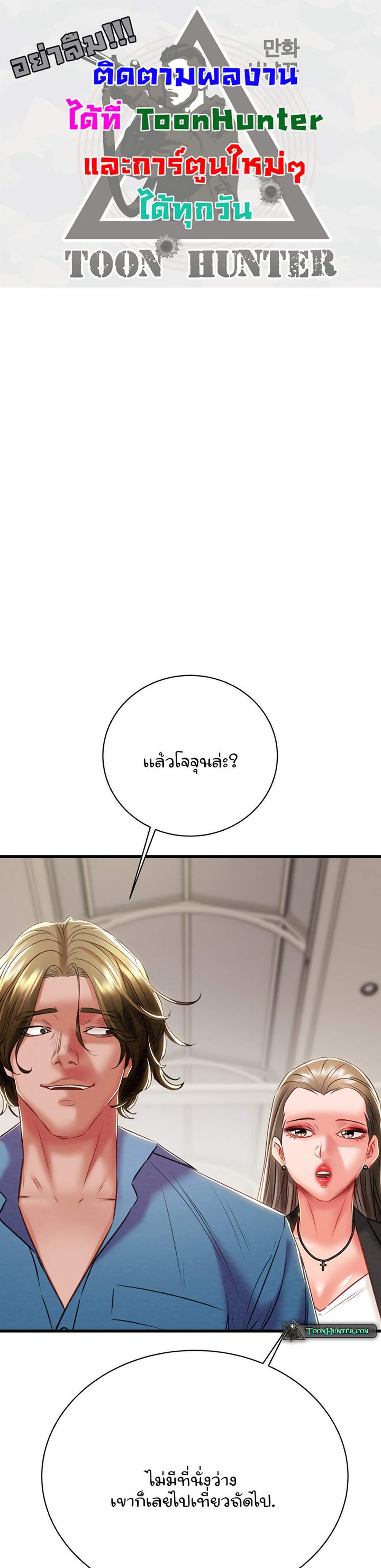 The Man Who Devours แปลไทย