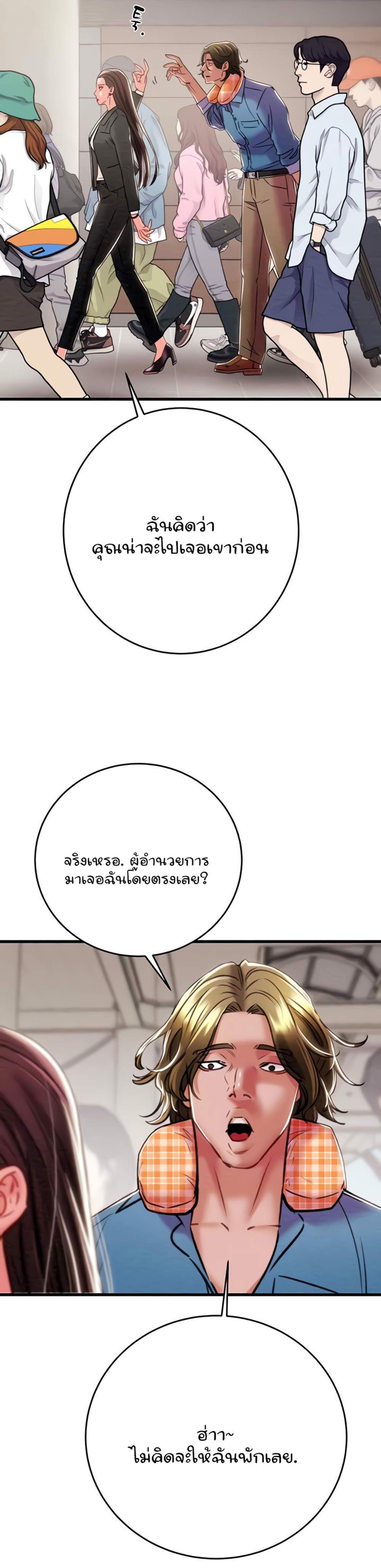 The Man Who Devours แปลไทย