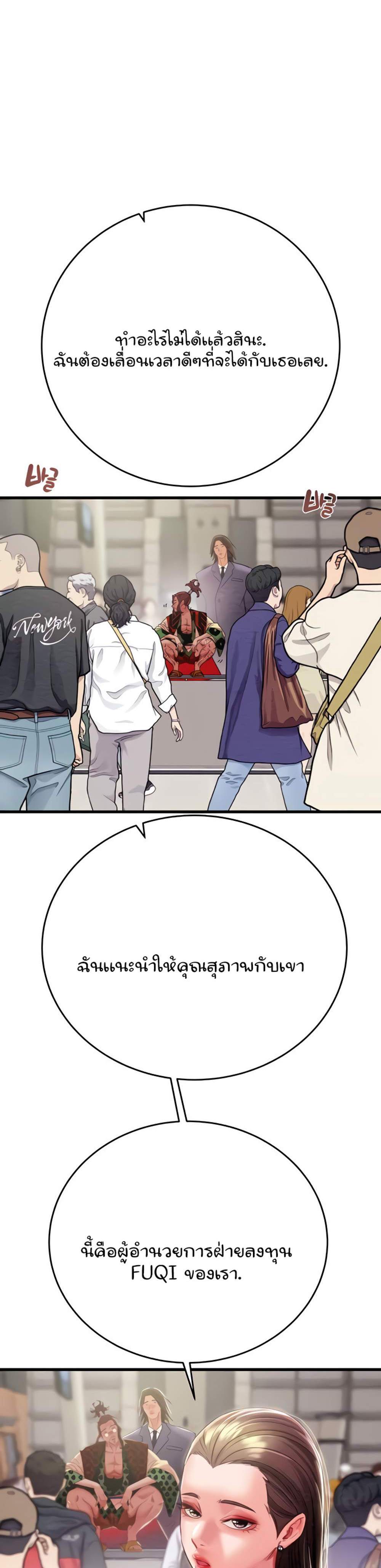 The Man Who Devours แปลไทย