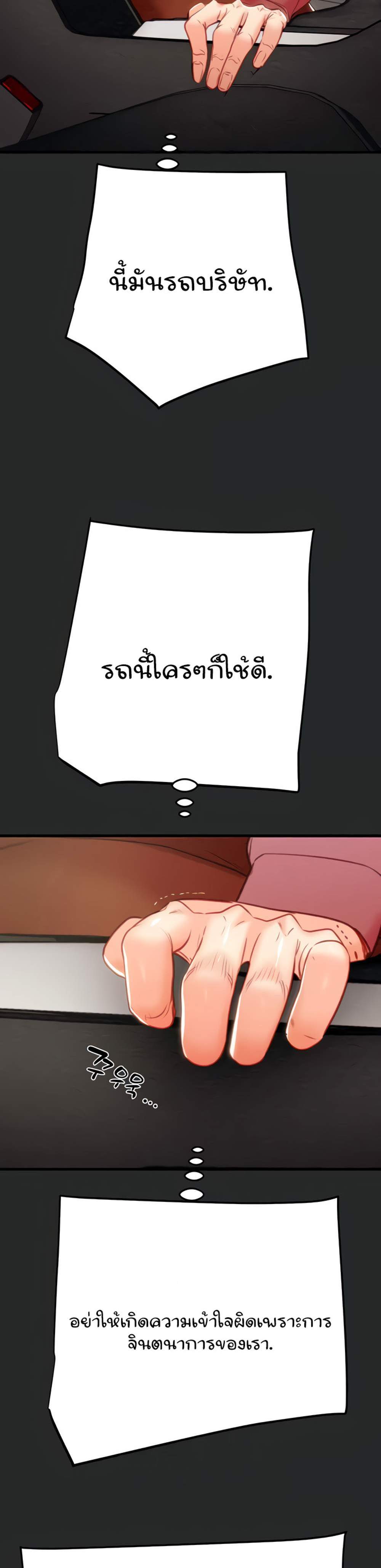 The Man Who Devours แปลไทย