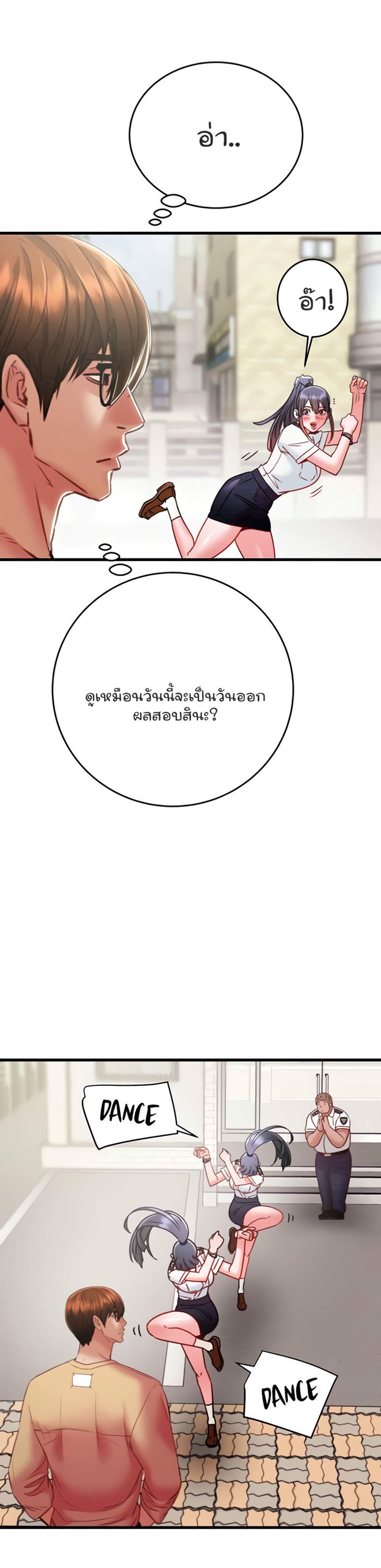 The Man Who Devours แปลไทย