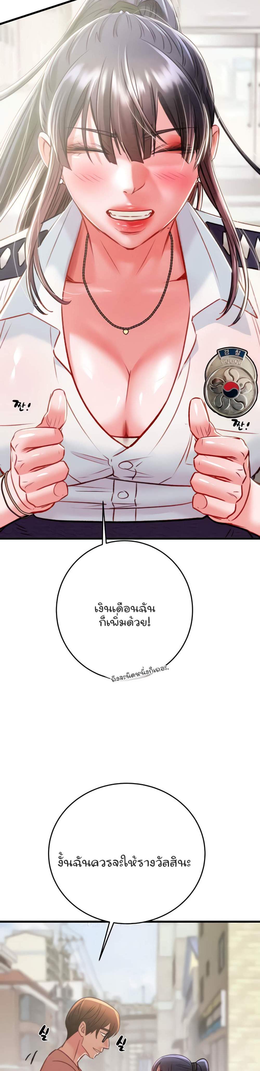 The Man Who Devours แปลไทย