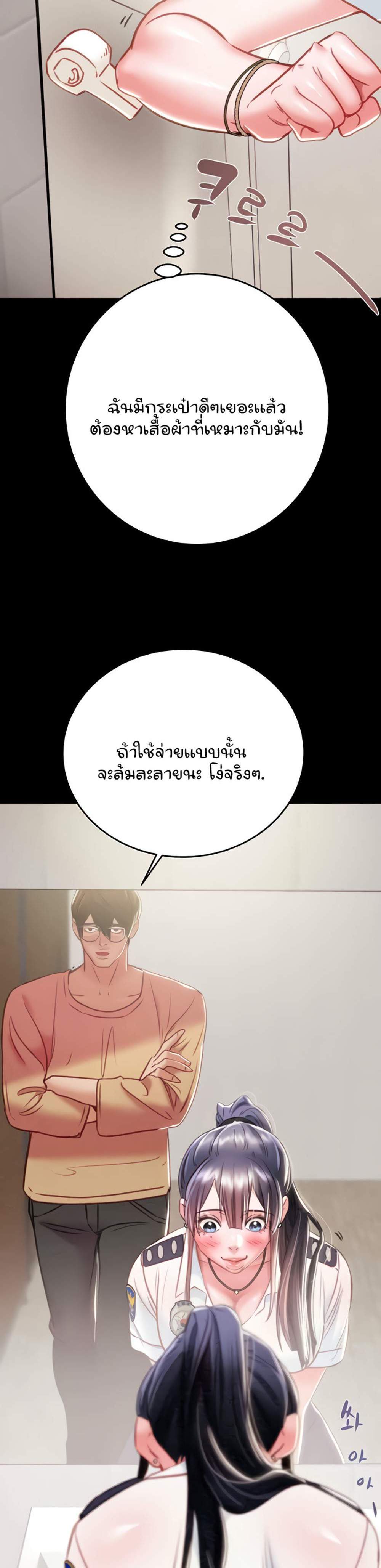 The Man Who Devours แปลไทย