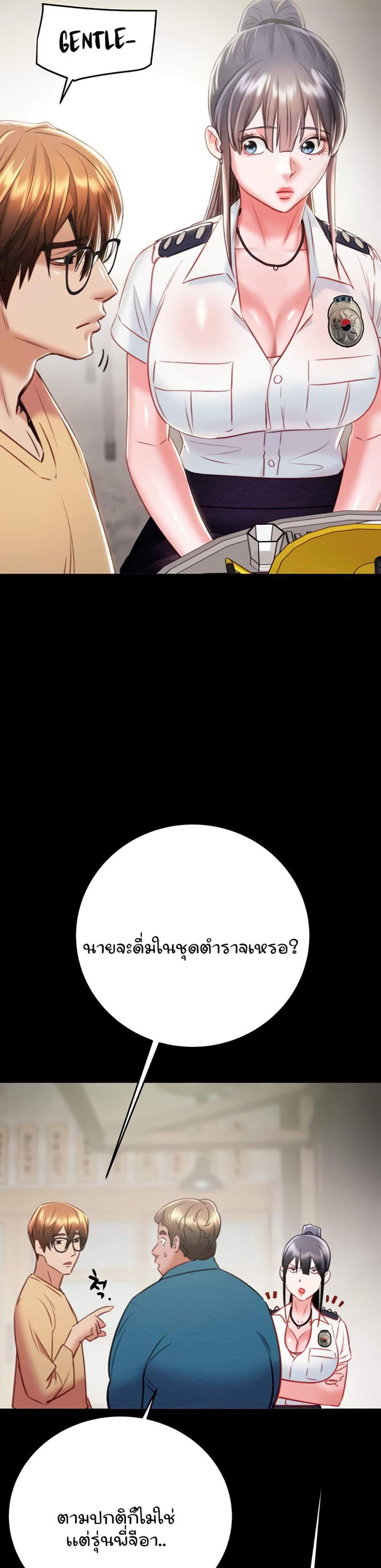 The Man Who Devours แปลไทย