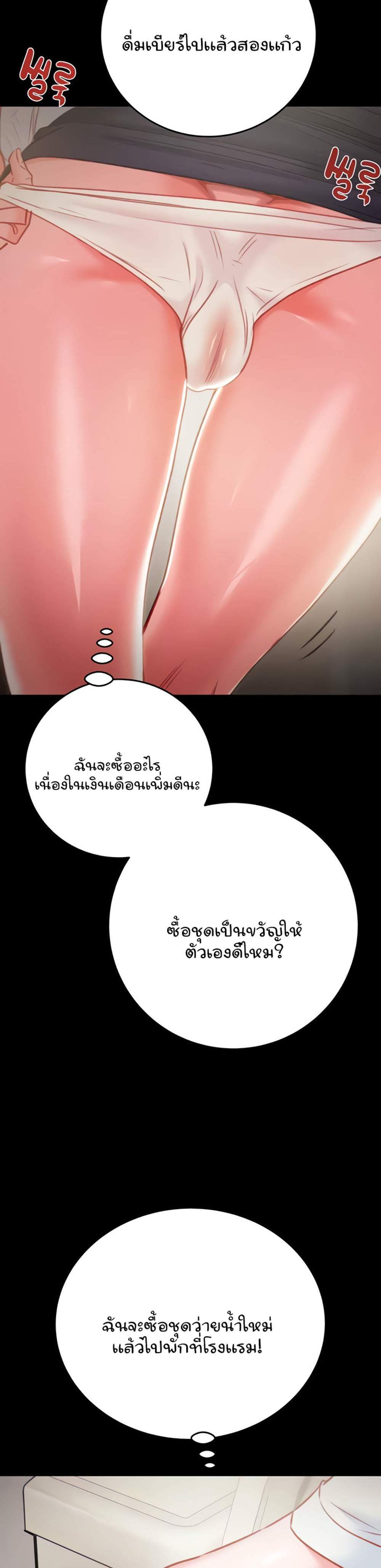 The Man Who Devours แปลไทย