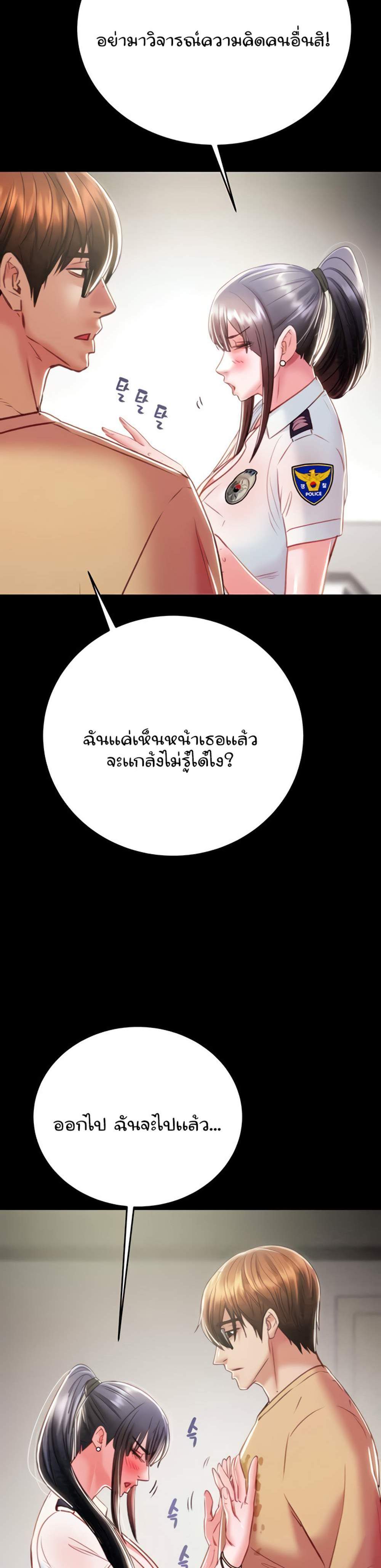 The Man Who Devours แปลไทย