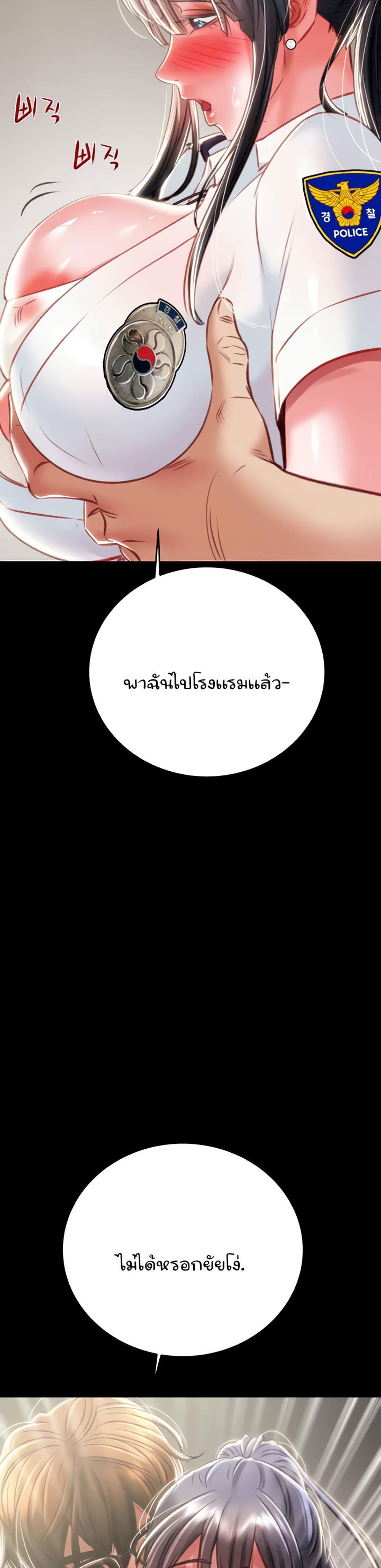 The Man Who Devours แปลไทย