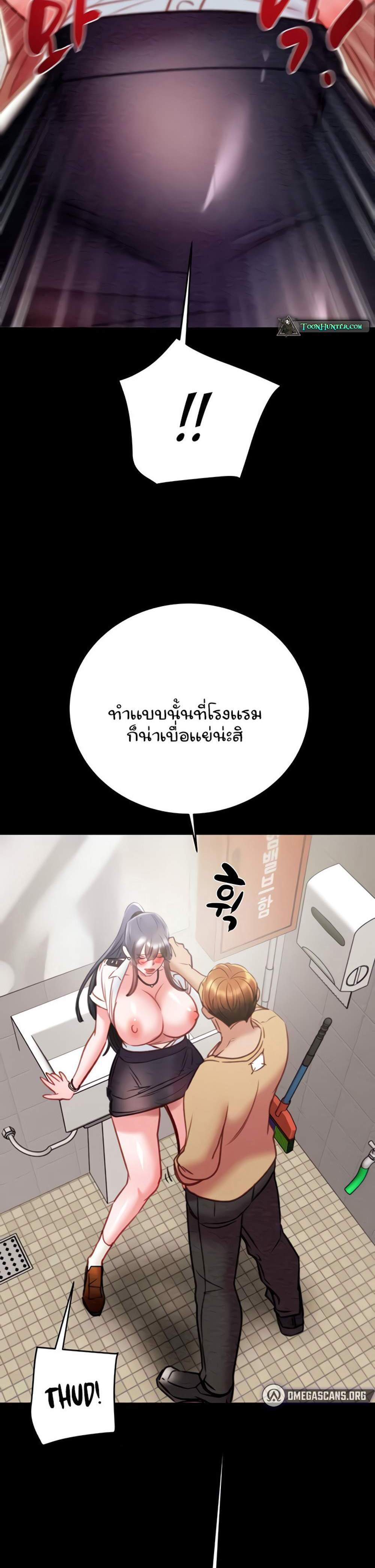 The Man Who Devours แปลไทย