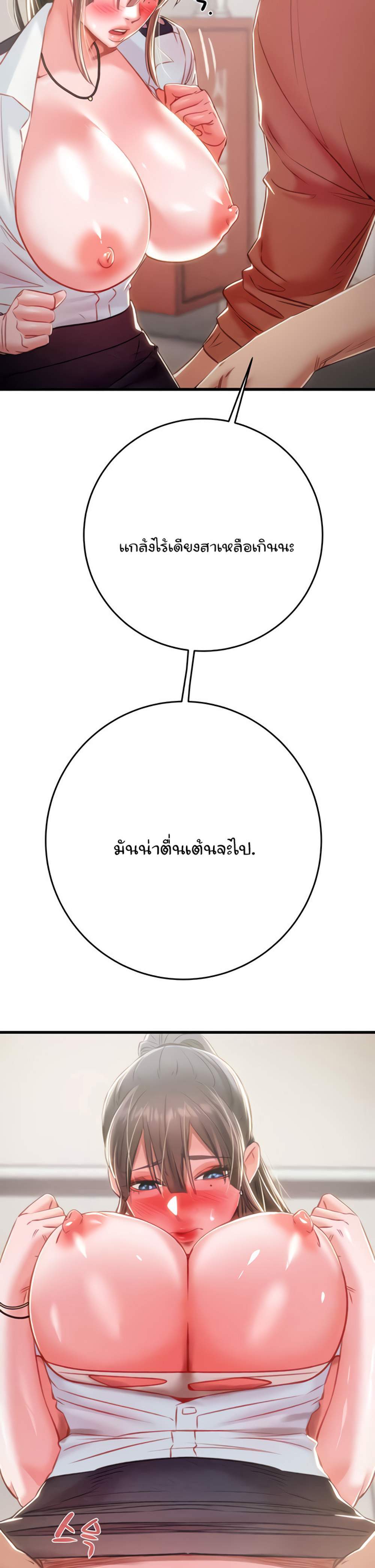 The Man Who Devours แปลไทย