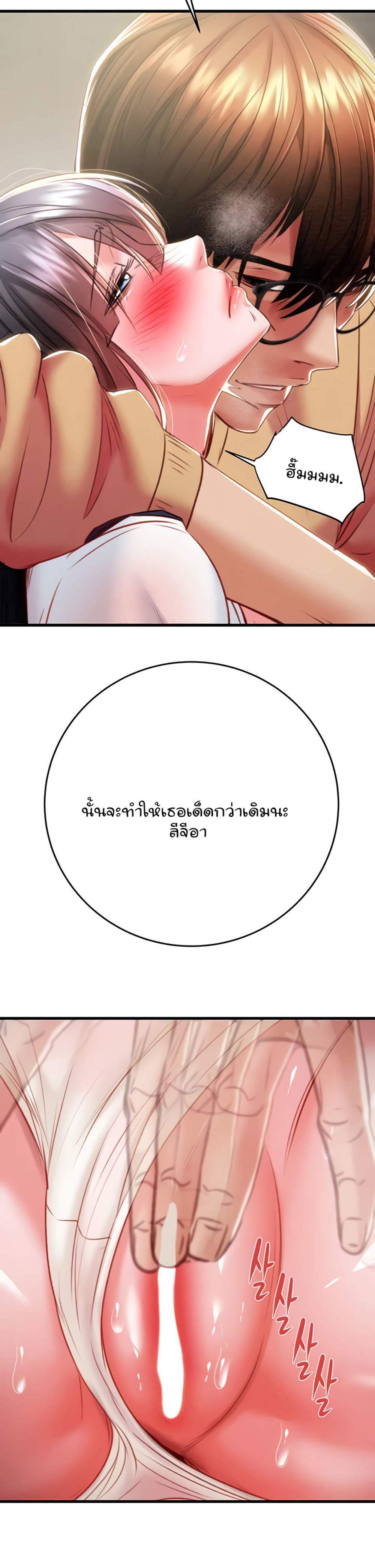 The Man Who Devours แปลไทย