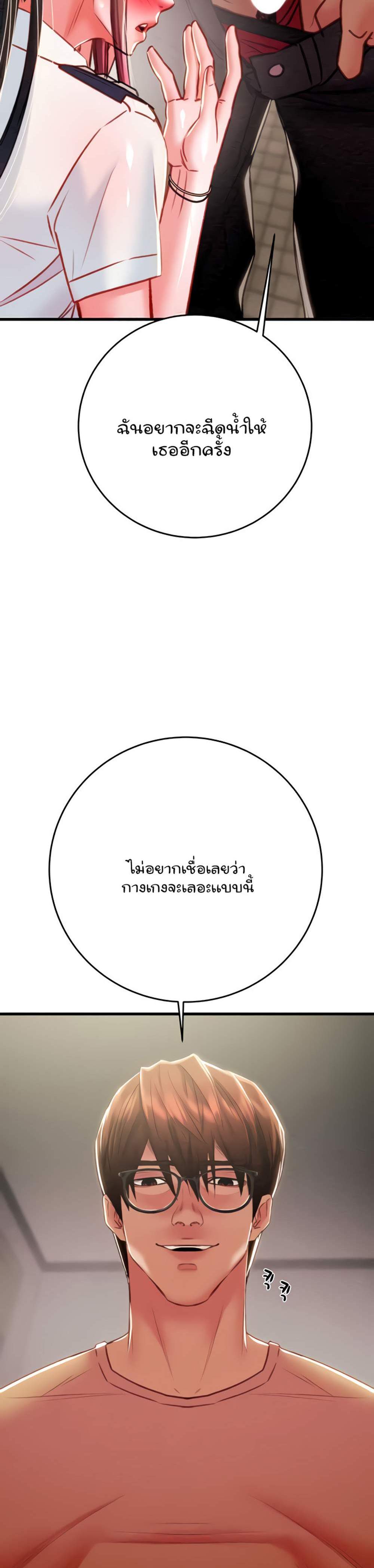 The Man Who Devours แปลไทย