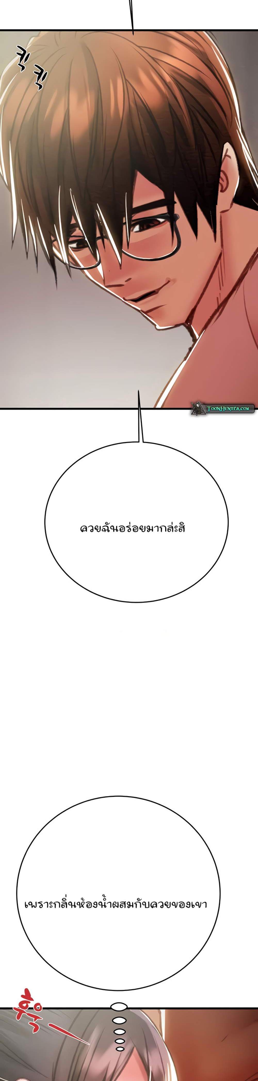 The Man Who Devours แปลไทย