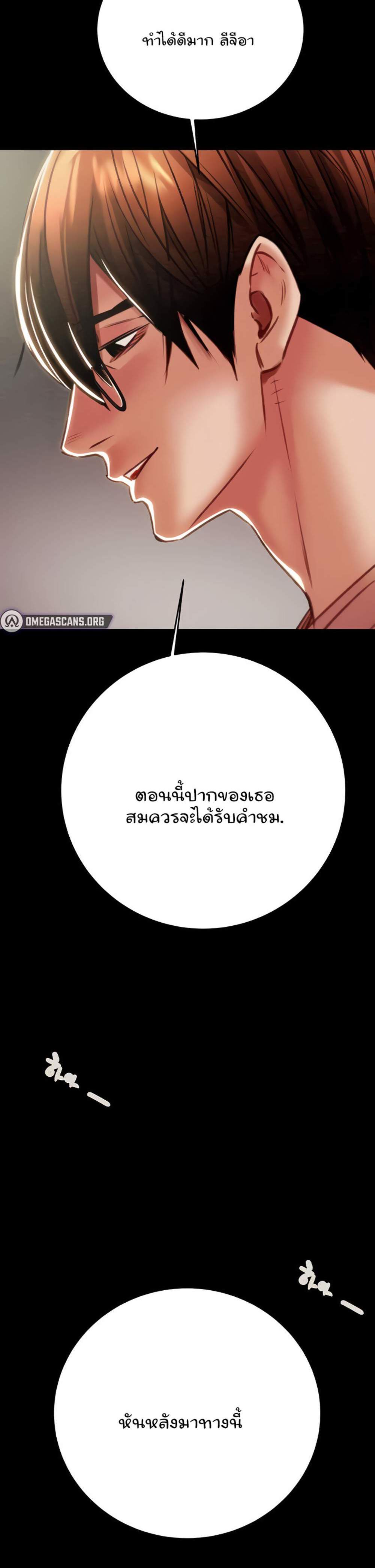 The Man Who Devours แปลไทย