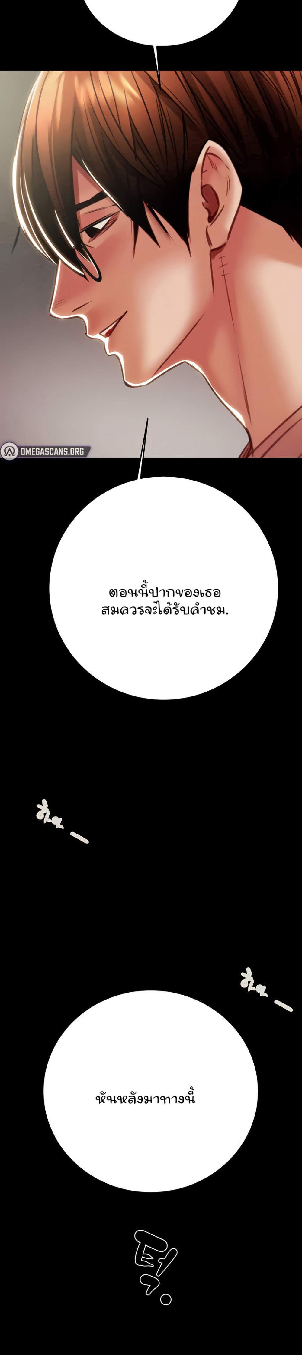 The Man Who Devours แปลไทย