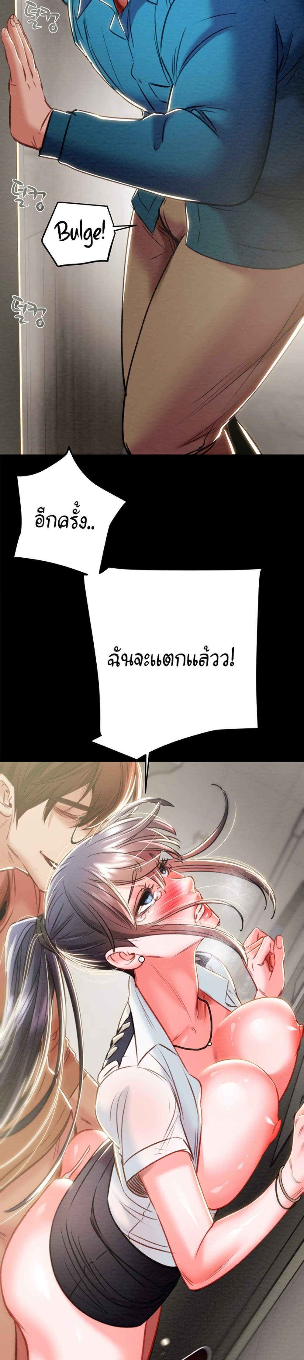 The Man Who Devours แปลไทย