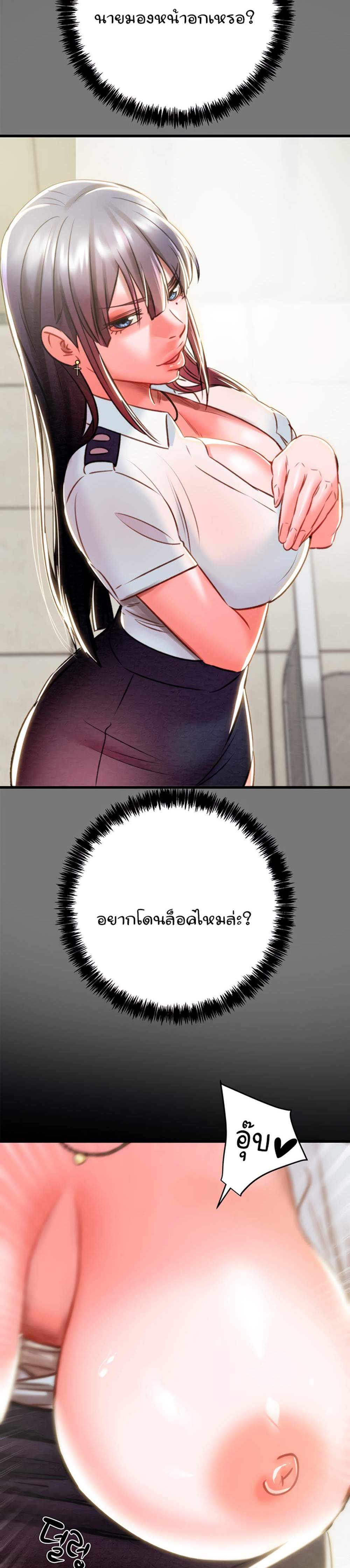 The Man Who Devours แปลไทย