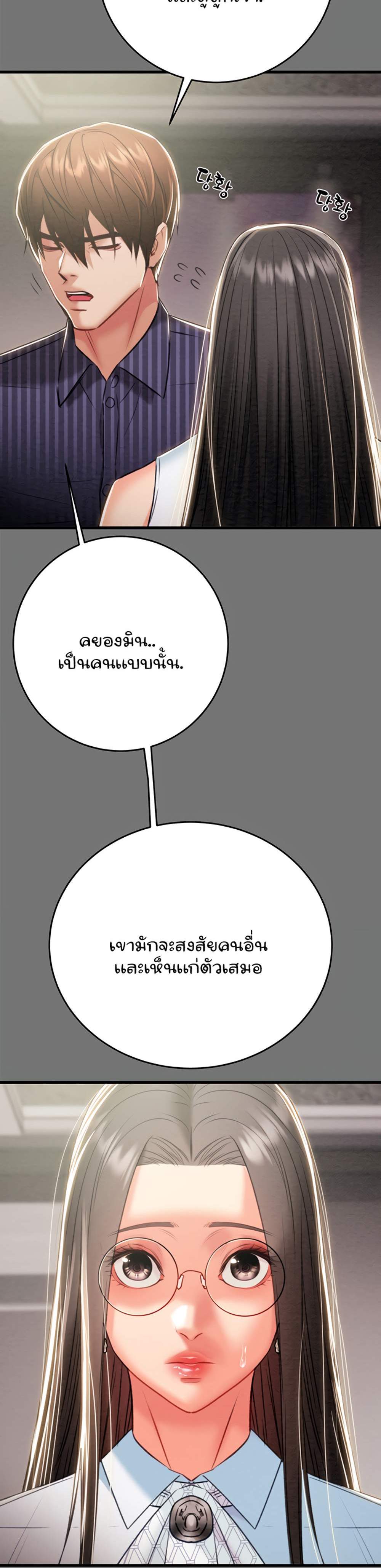 The Man Who Devours แปลไทย