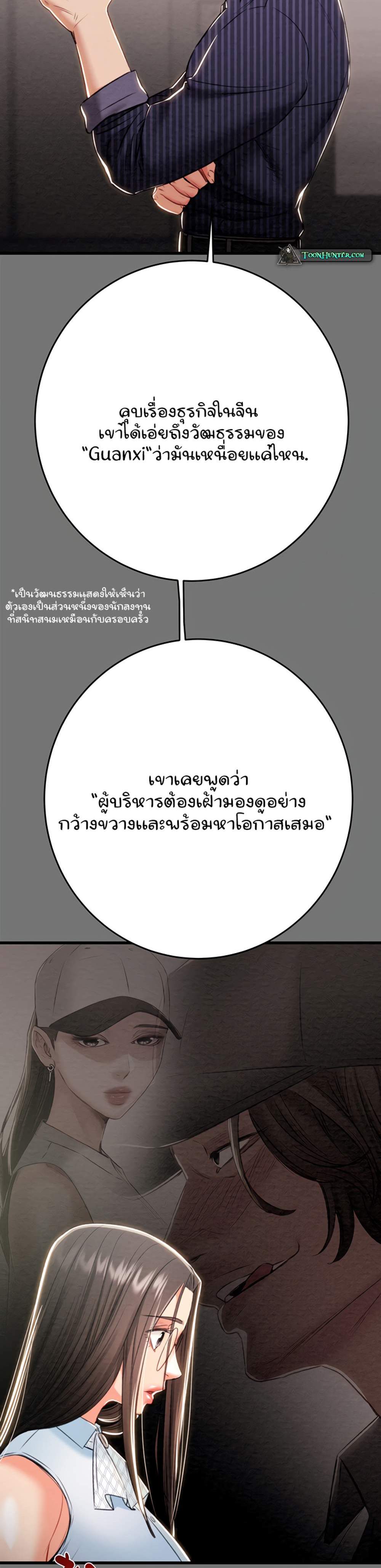 The Man Who Devours แปลไทย