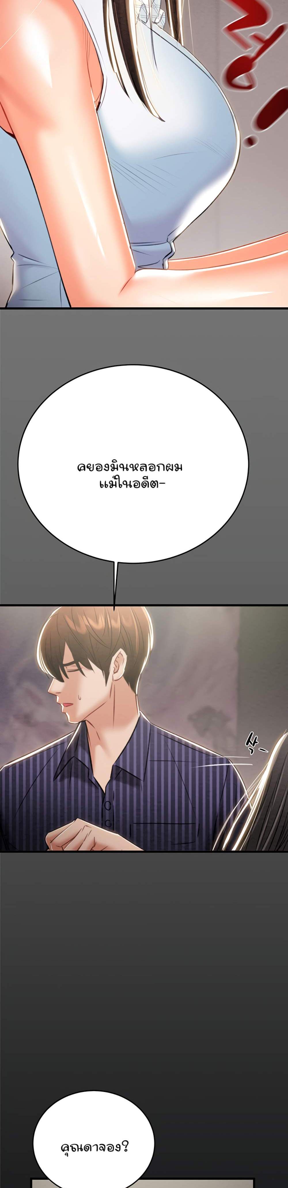 The Man Who Devours แปลไทย