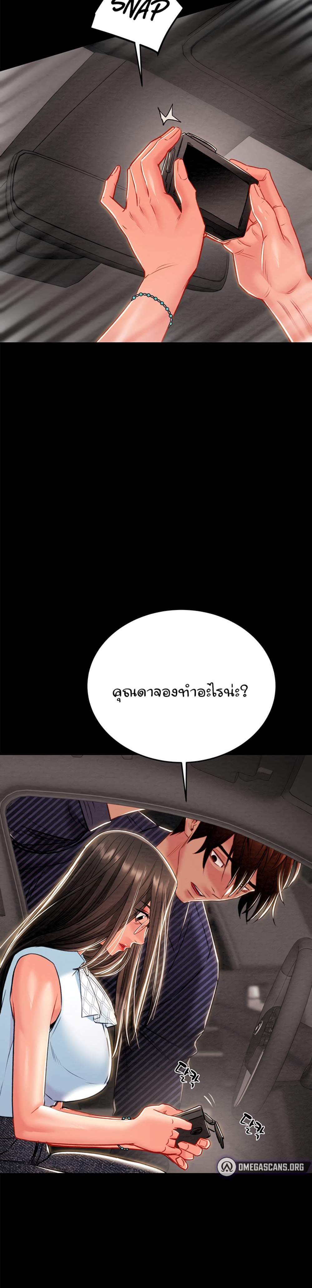 The Man Who Devours แปลไทย