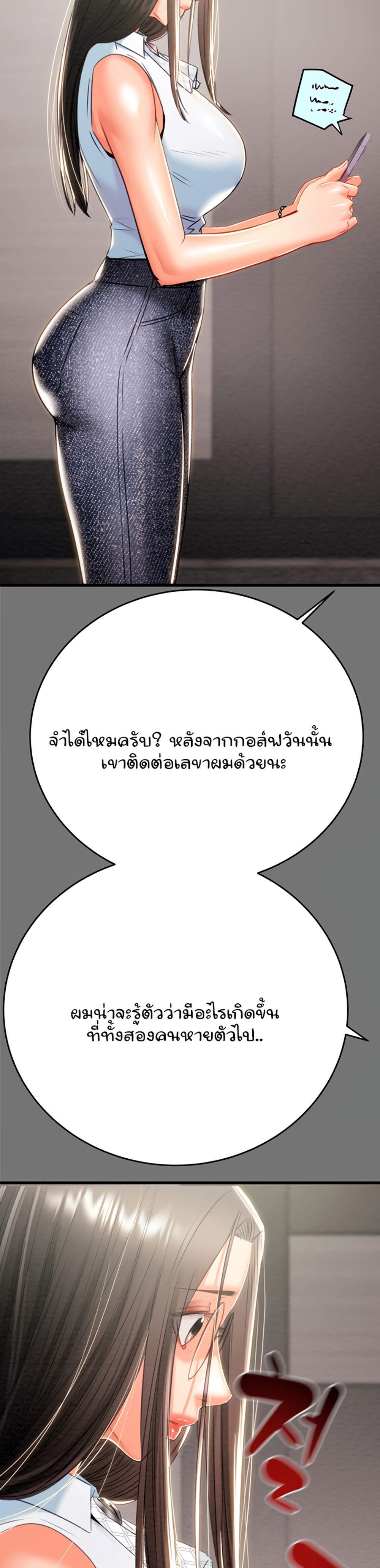 The Man Who Devours แปลไทย