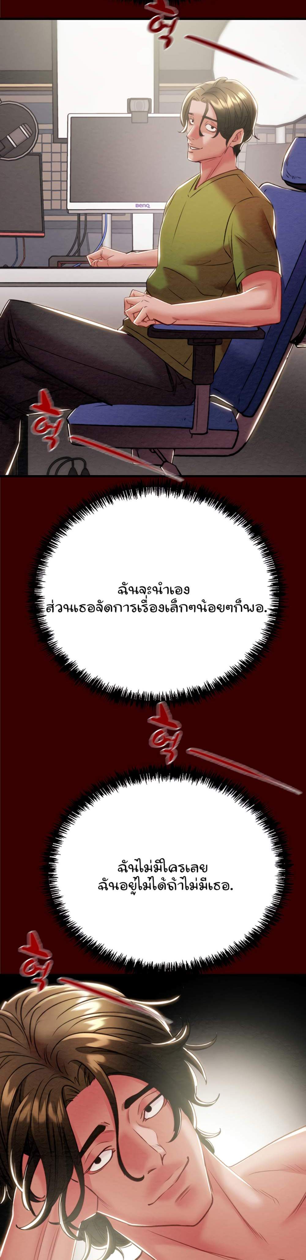 The Man Who Devours แปลไทย