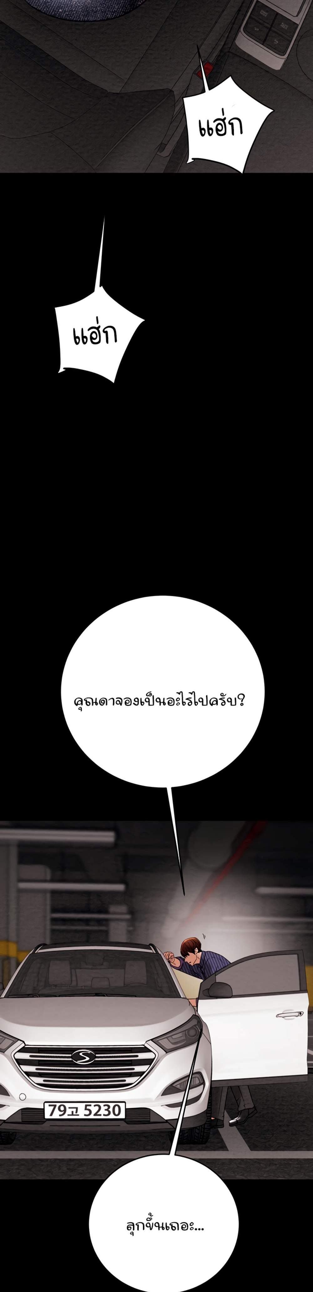 The Man Who Devours แปลไทย