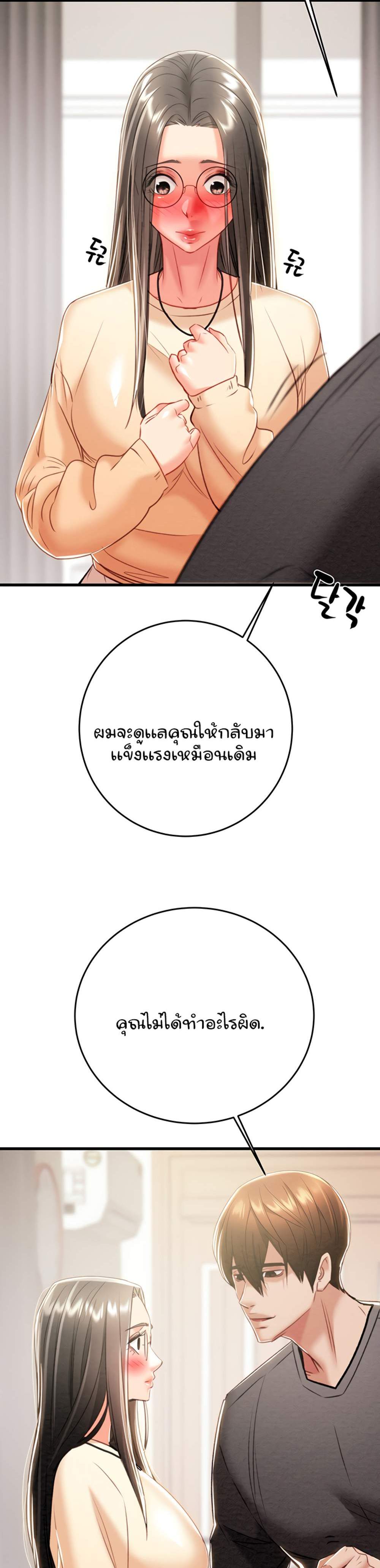 The Man Who Devours แปลไทย