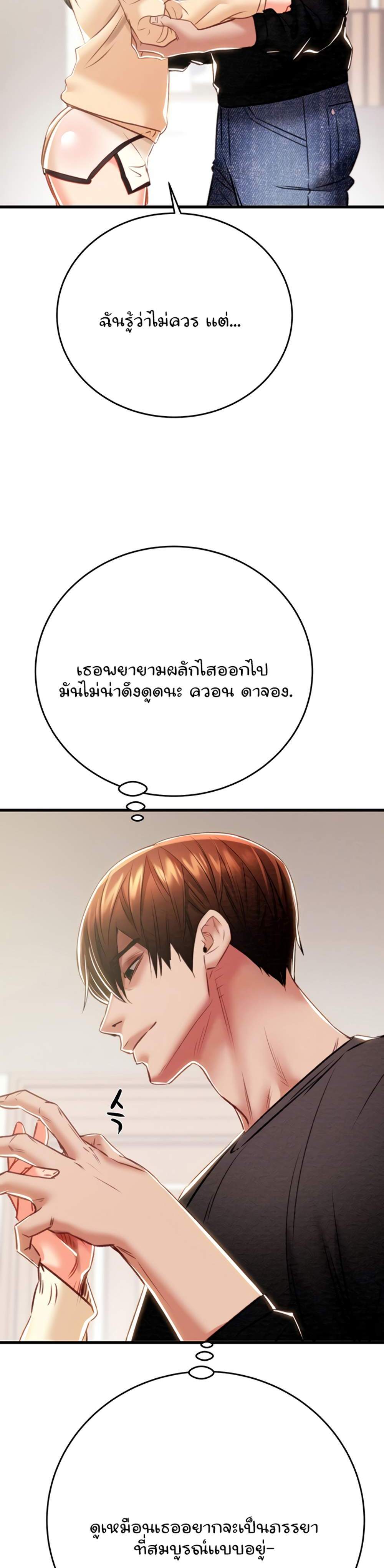 The Man Who Devours แปลไทย