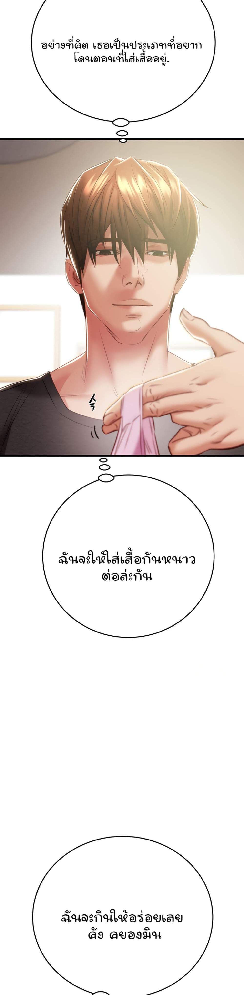 The Man Who Devours แปลไทย