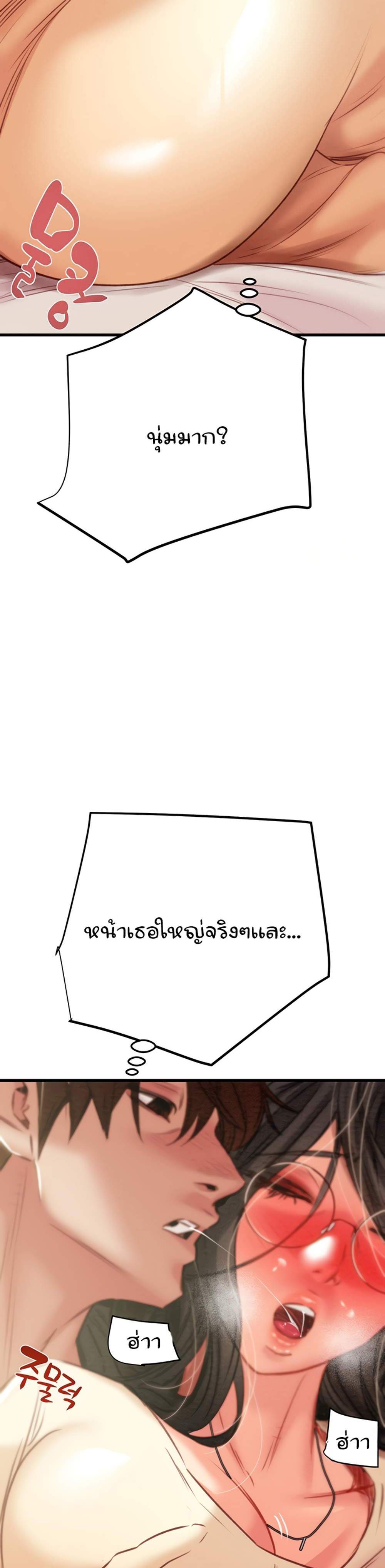 The Man Who Devours แปลไทย