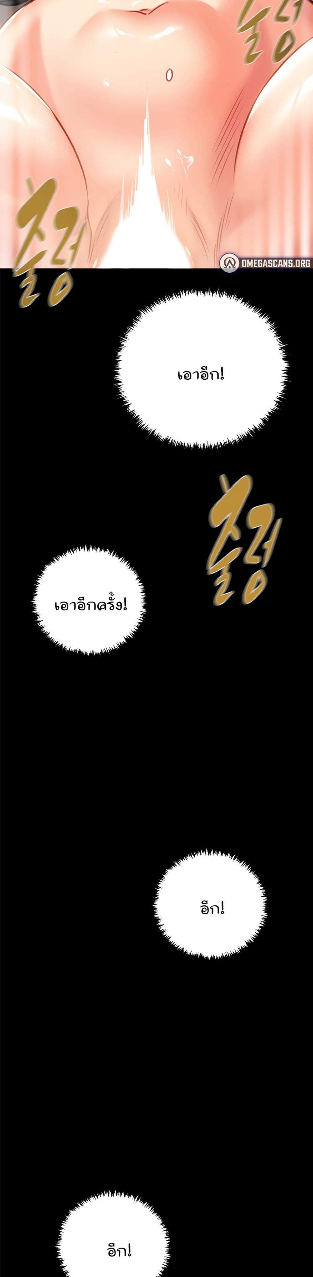 The Man Who Devours แปลไทย