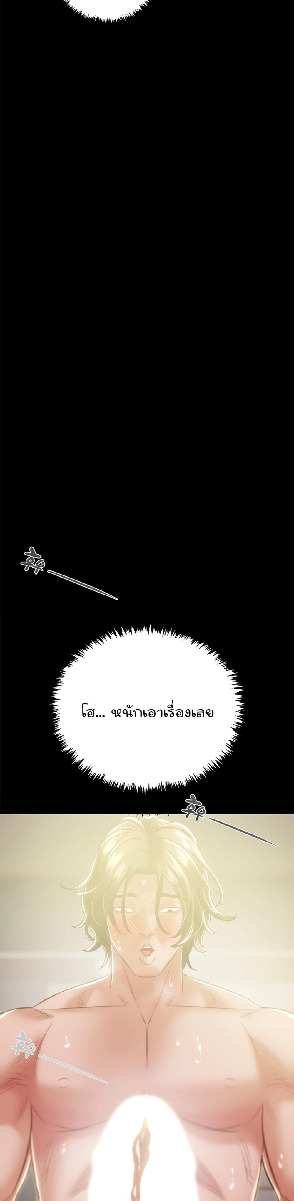 The Man Who Devours แปลไทย