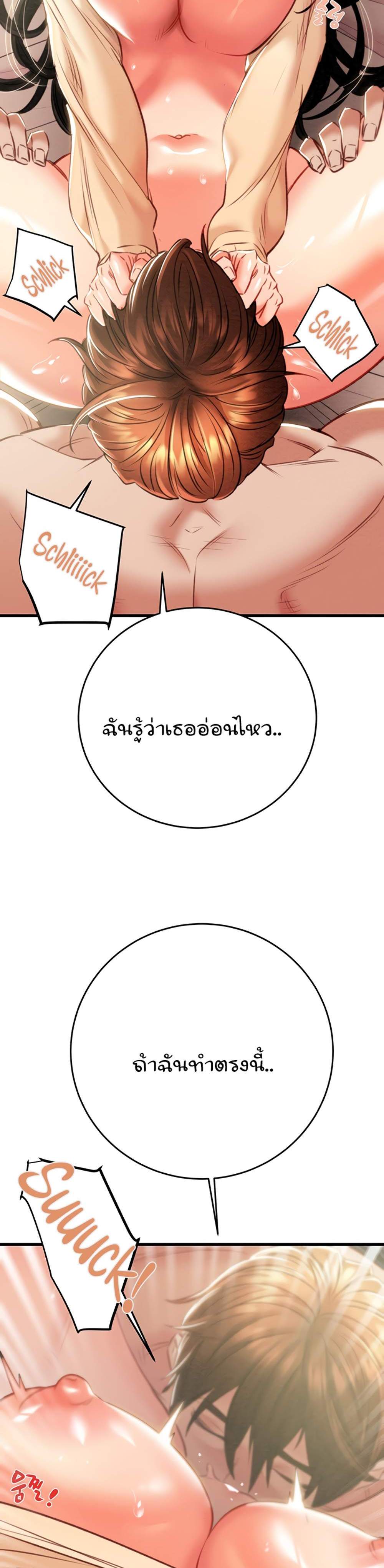 The Man Who Devours แปลไทย