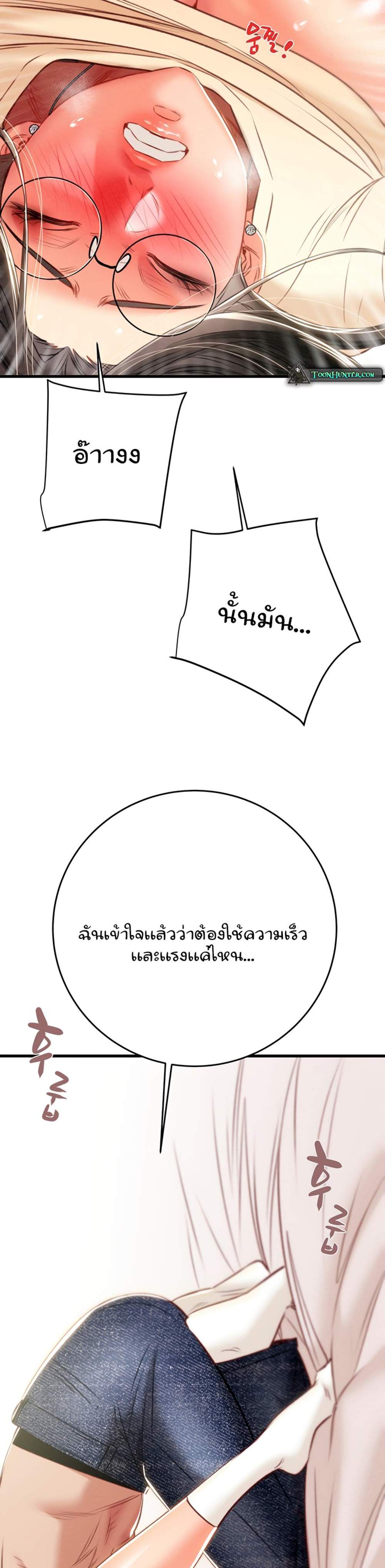 The Man Who Devours แปลไทย