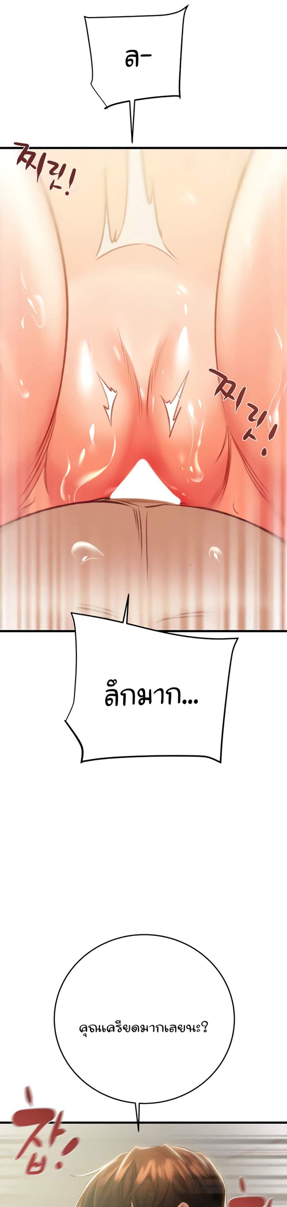 The Man Who Devours แปลไทย