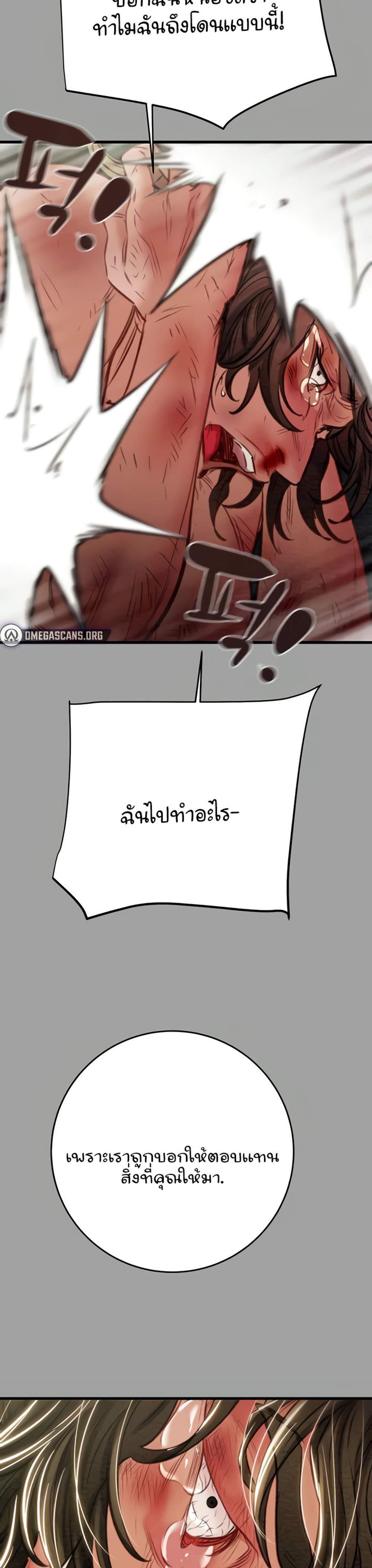 The Man Who Devours แปลไทย