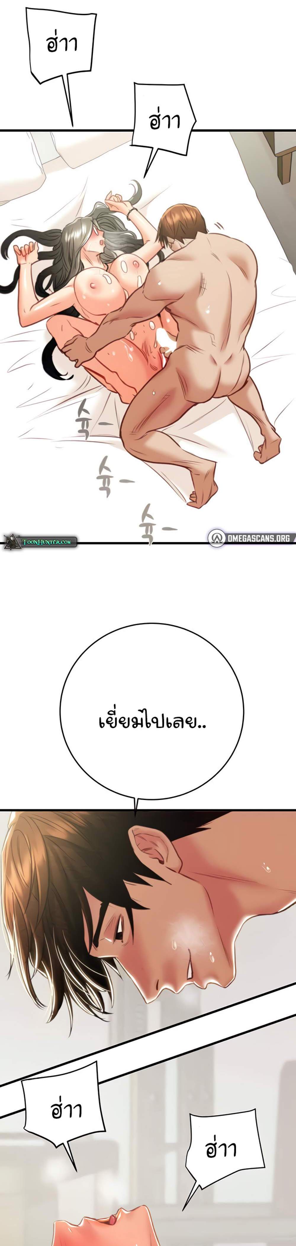 The Man Who Devours แปลไทย