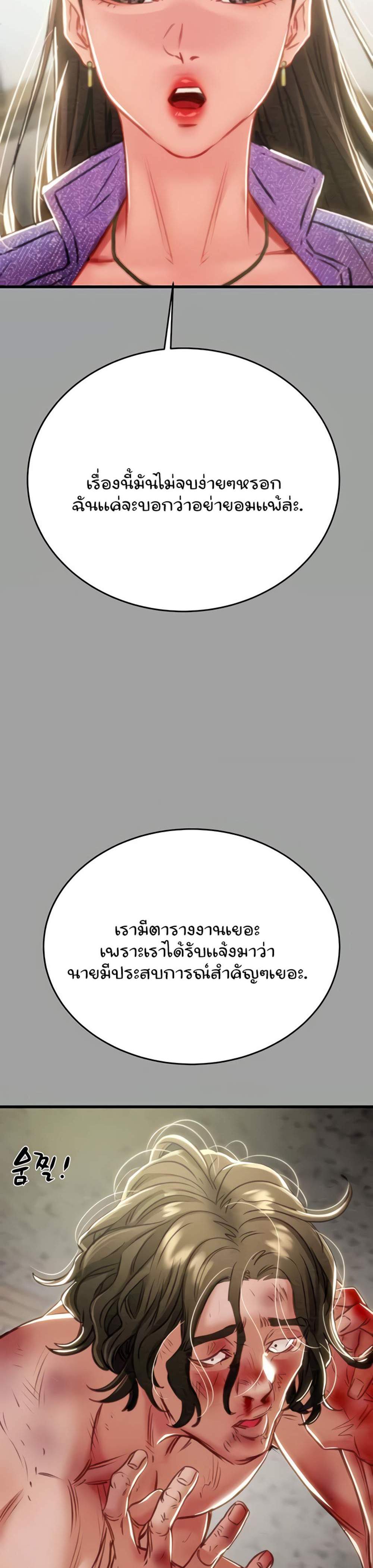 The Man Who Devours แปลไทย