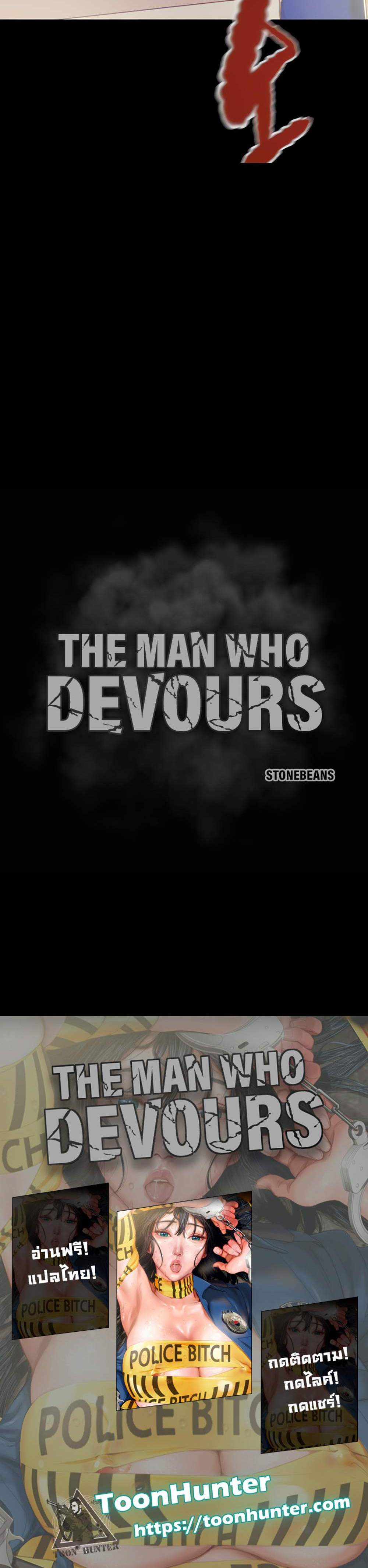 The Man Who Devours แปลไทย