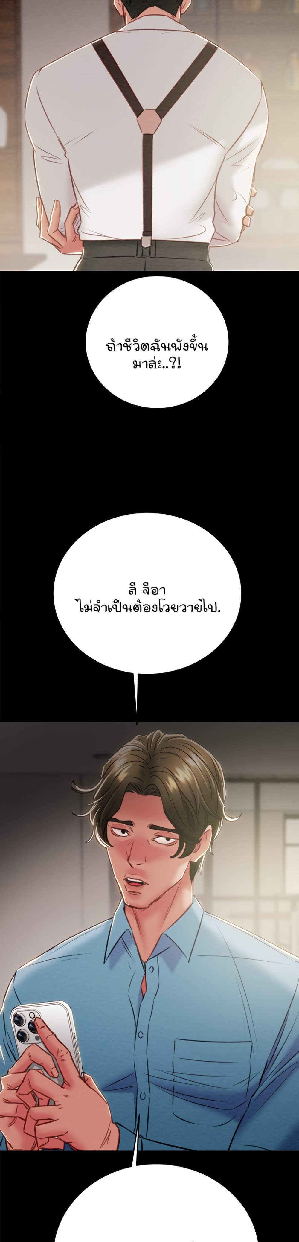 The Man Who Devours แปลไทย