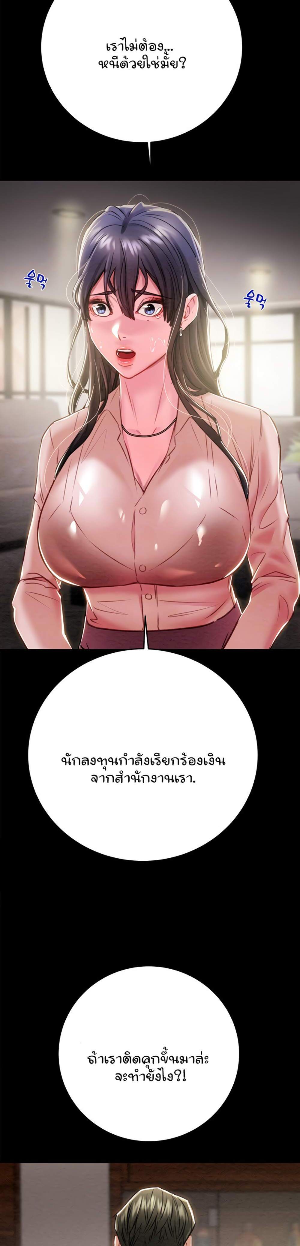 The Man Who Devours แปลไทย