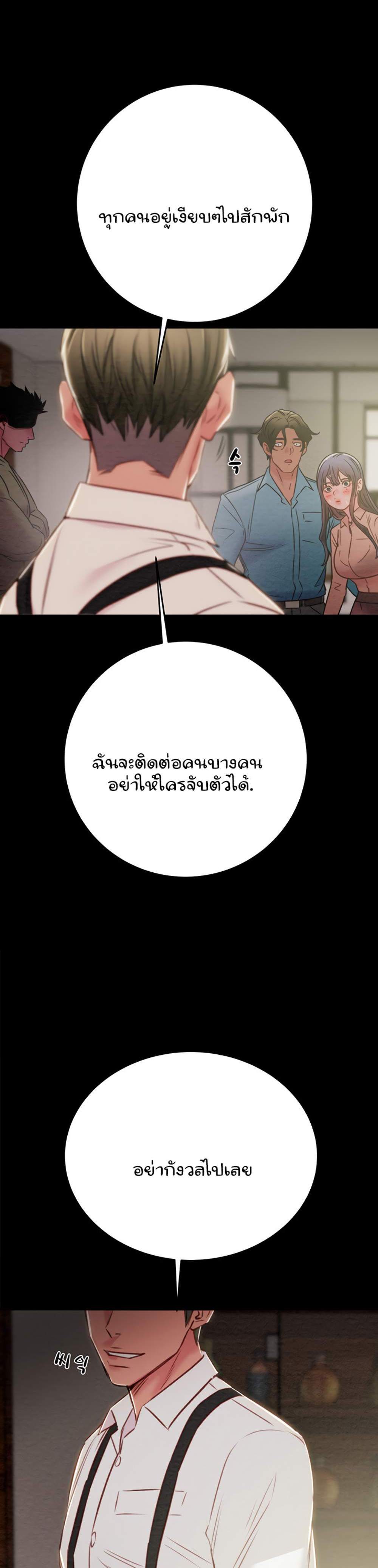 The Man Who Devours แปลไทย