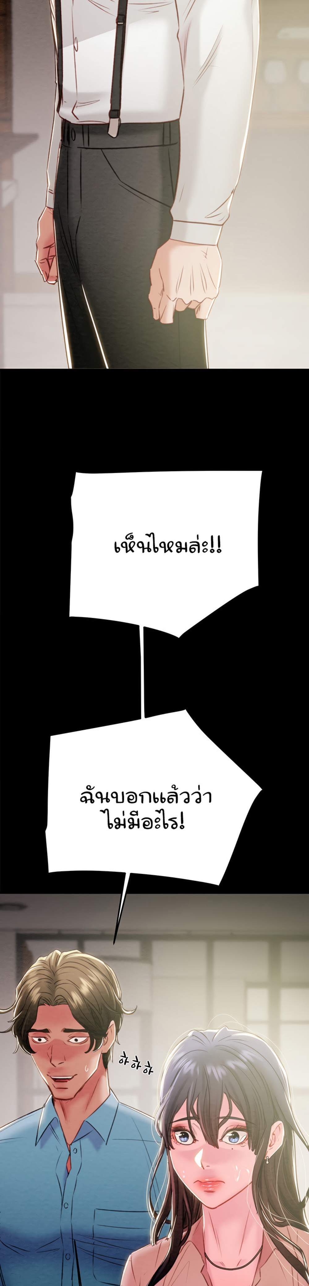 The Man Who Devours แปลไทย