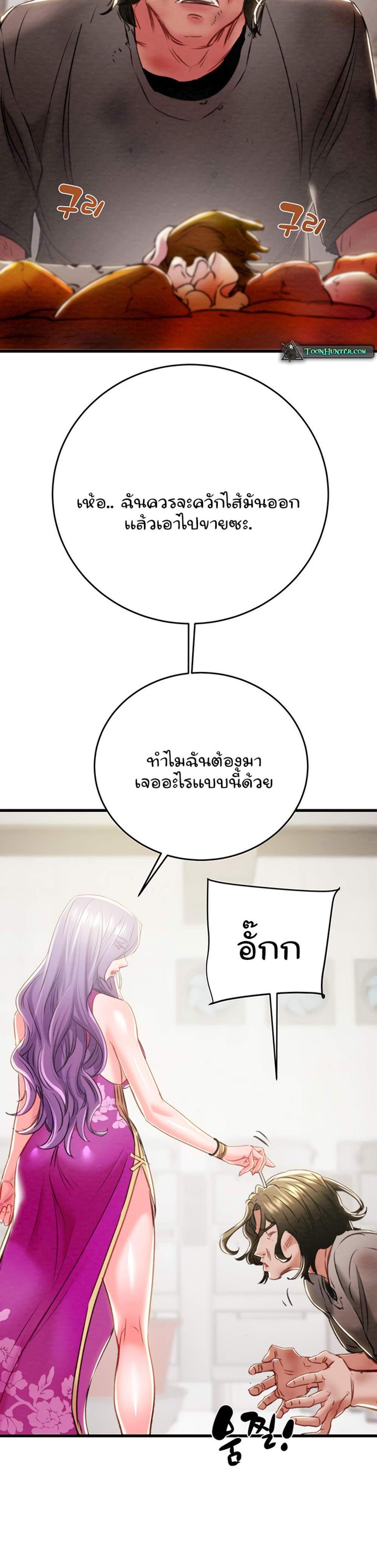 The Man Who Devours แปลไทย