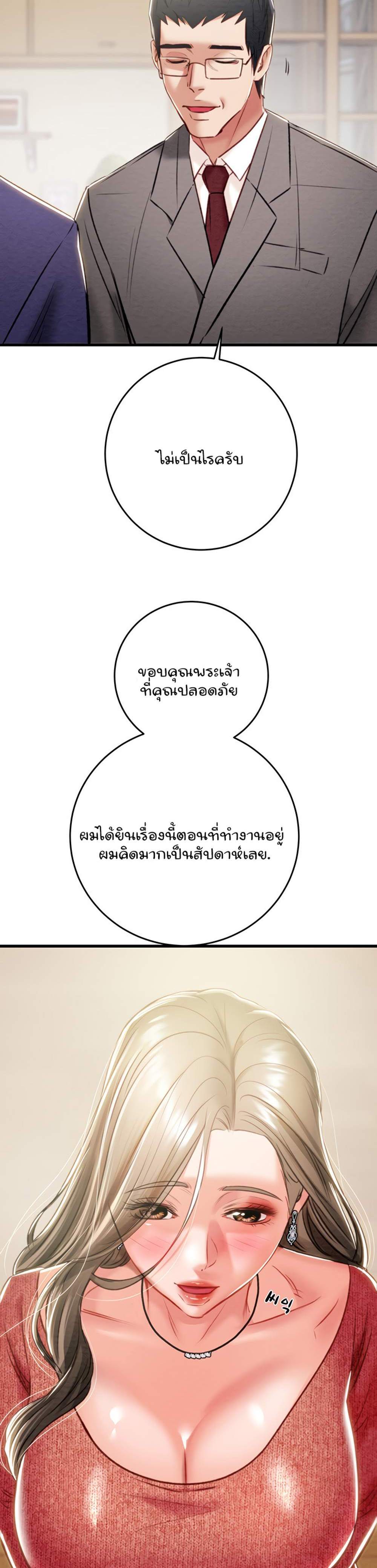 The Man Who Devours แปลไทย