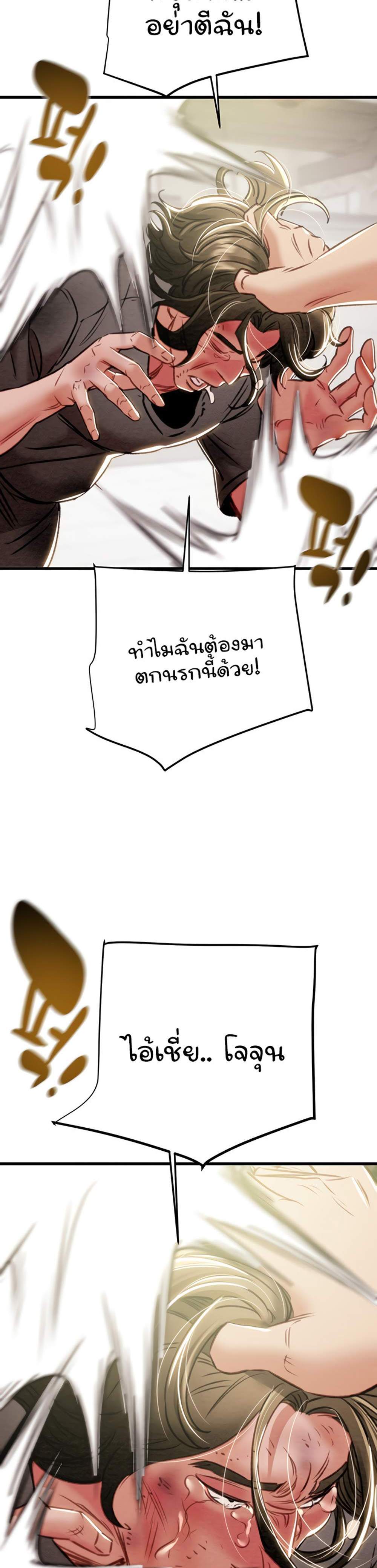 The Man Who Devours แปลไทย