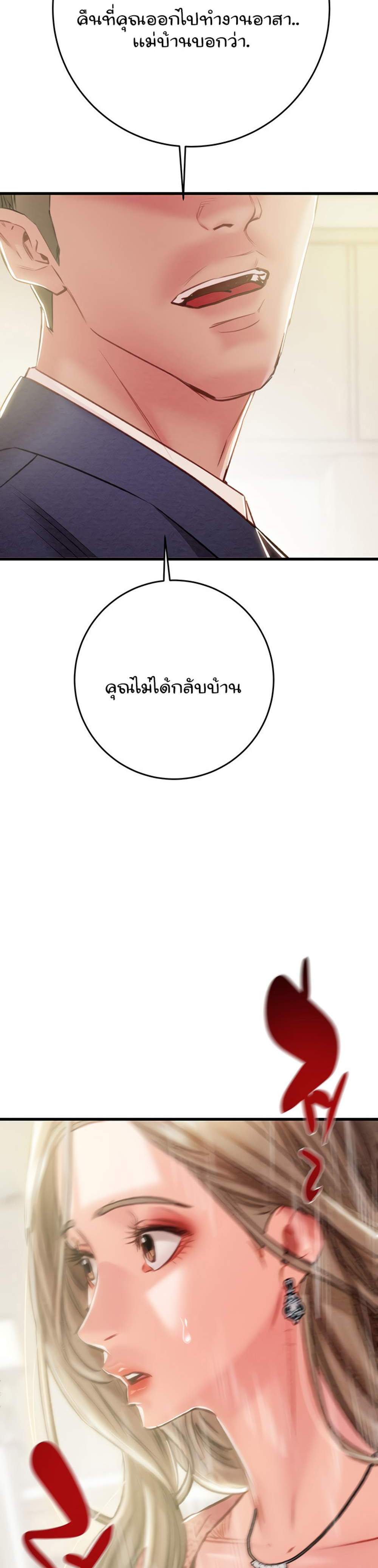 The Man Who Devours แปลไทย