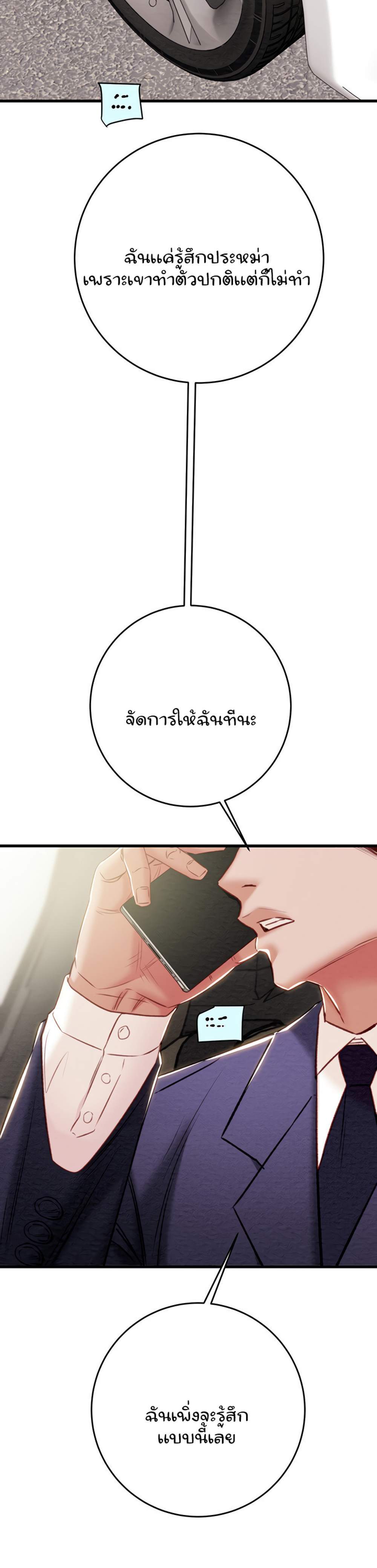 The Man Who Devours แปลไทย