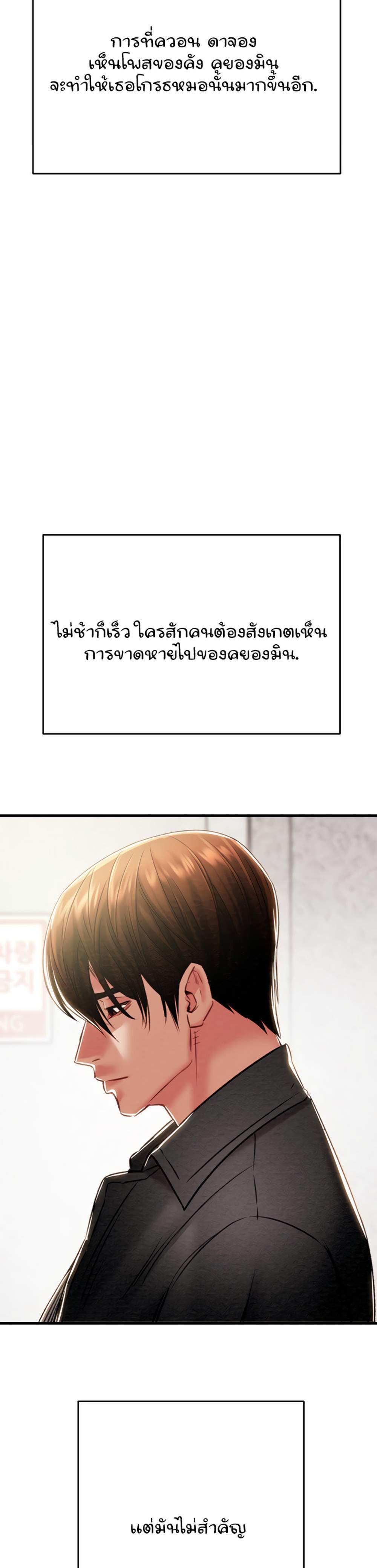 The Man Who Devours แปลไทย